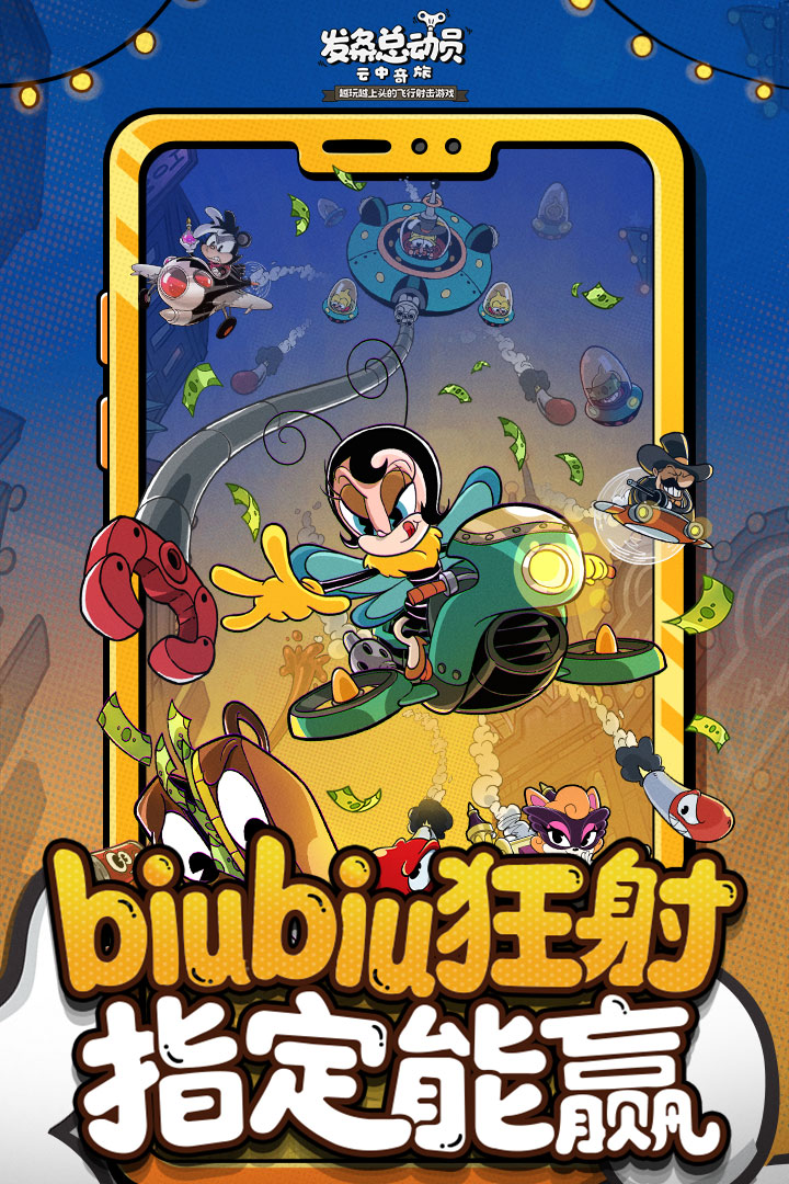 发条总动员截图