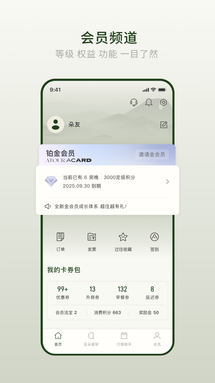 亚朵酒店属于几星级 v4.1.0