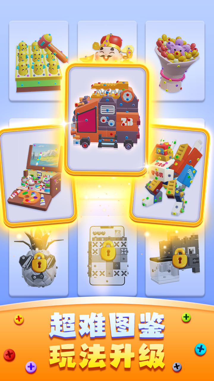 开心拔螺丝截图