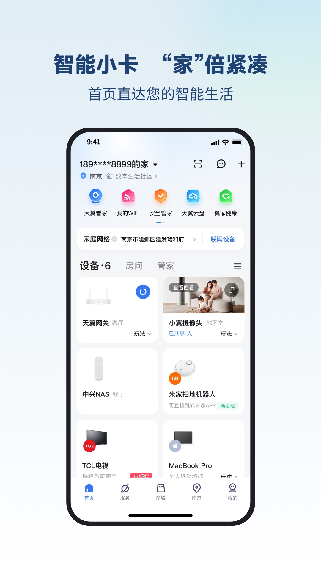 小翼管家 v6.2.2