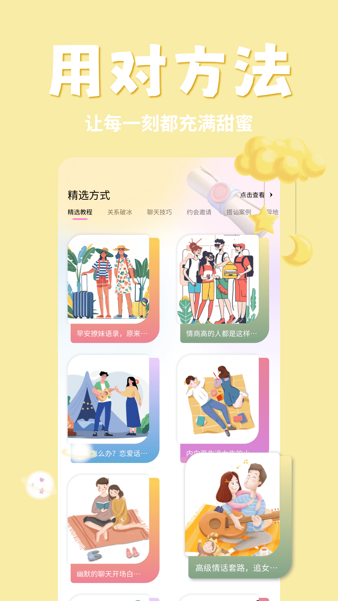 语聊
