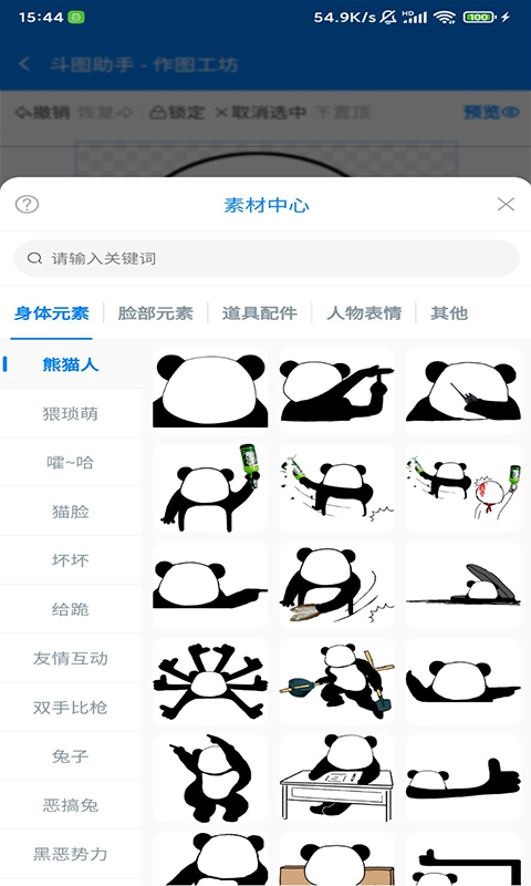 斗图助手APP截图