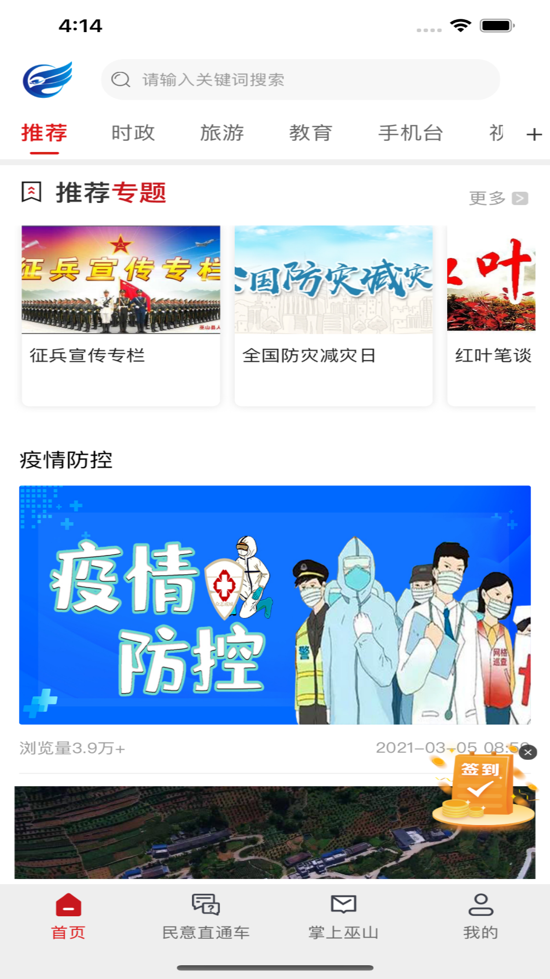 巫山的诗句 v3.0.7