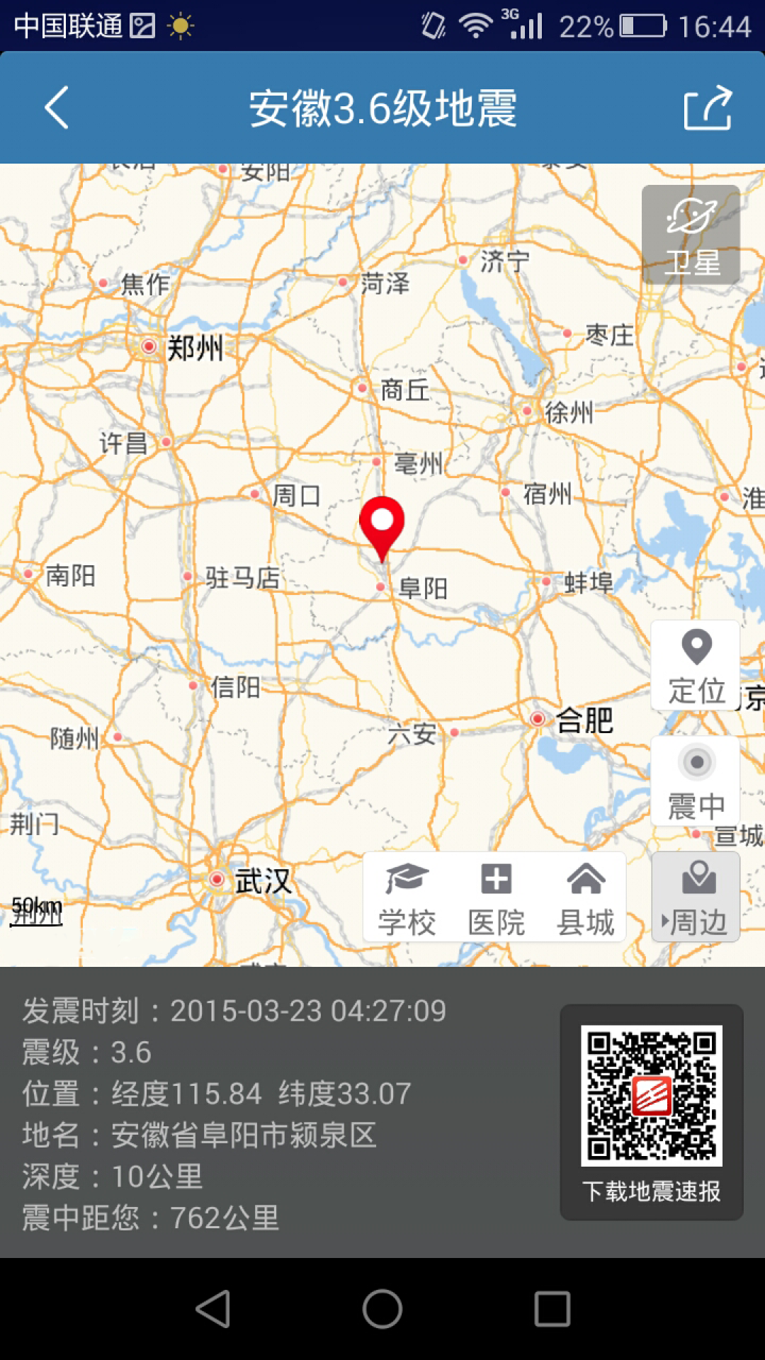 nhk地震速报 v2.4.5.0