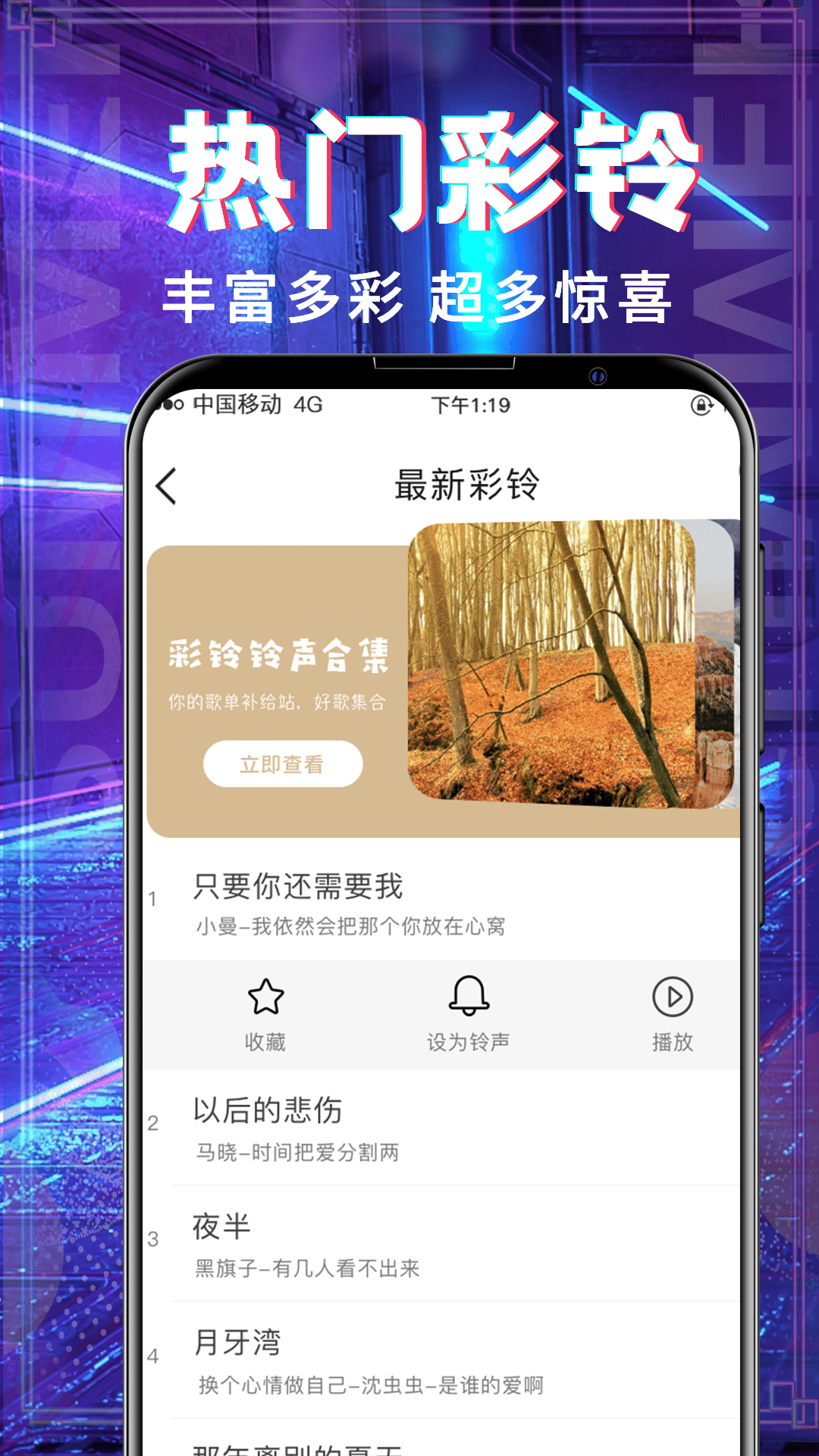 铃声截图