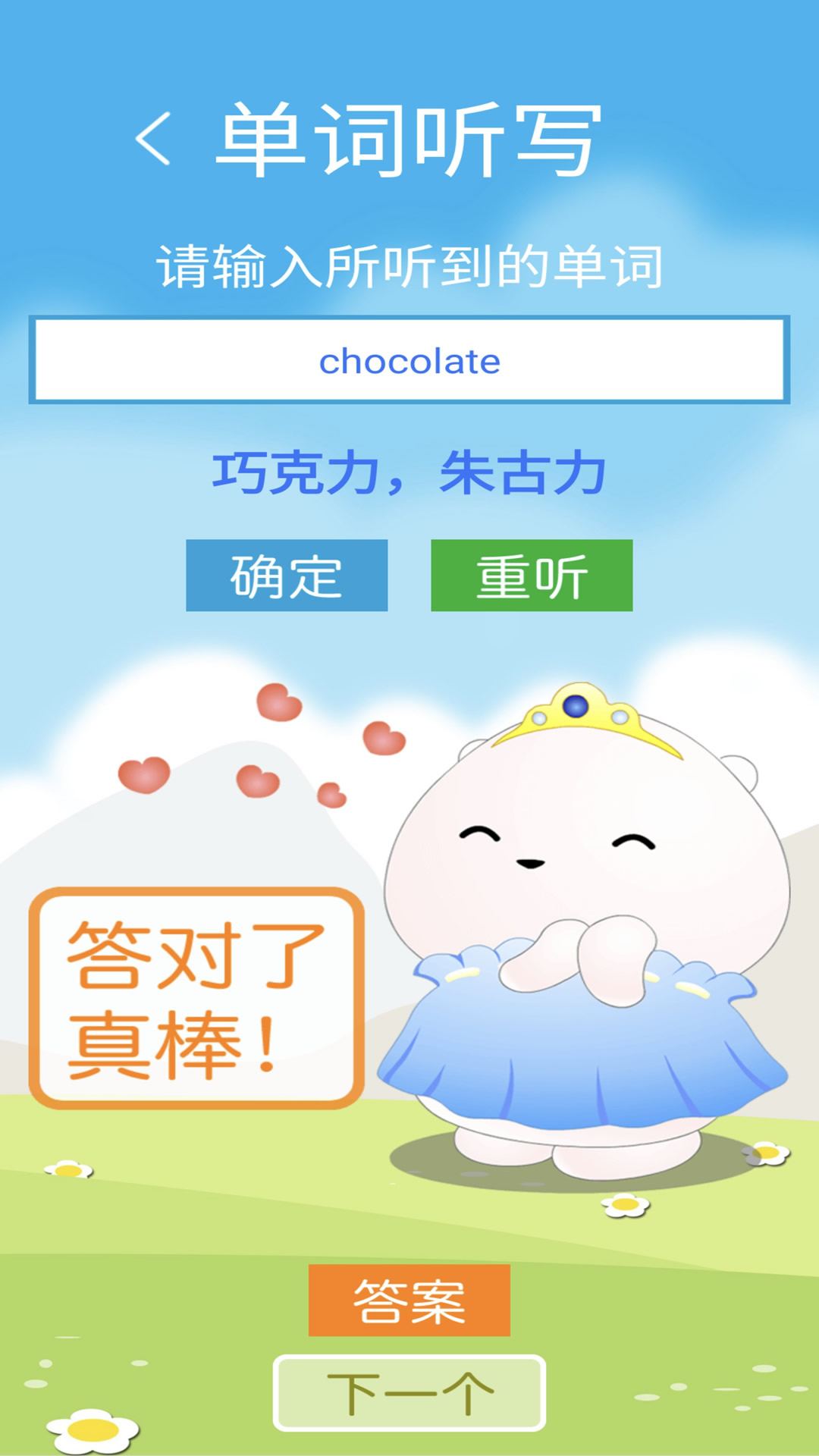 新标准七下截图