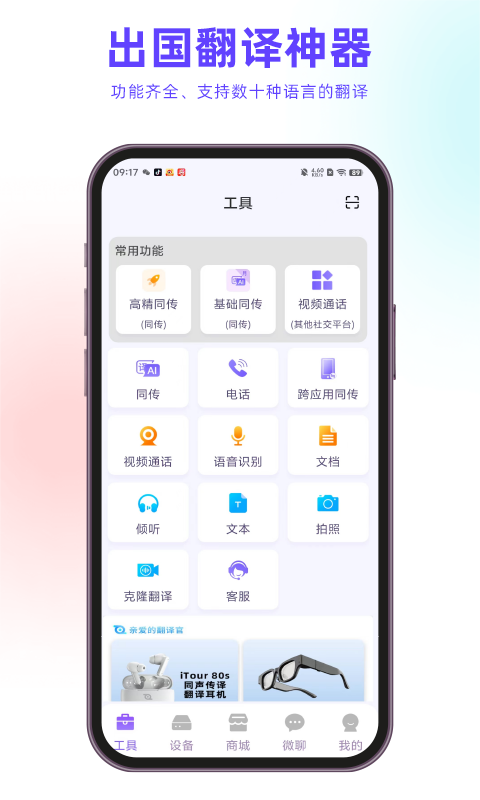 亲爱的翻译官app下载 v3.1.53