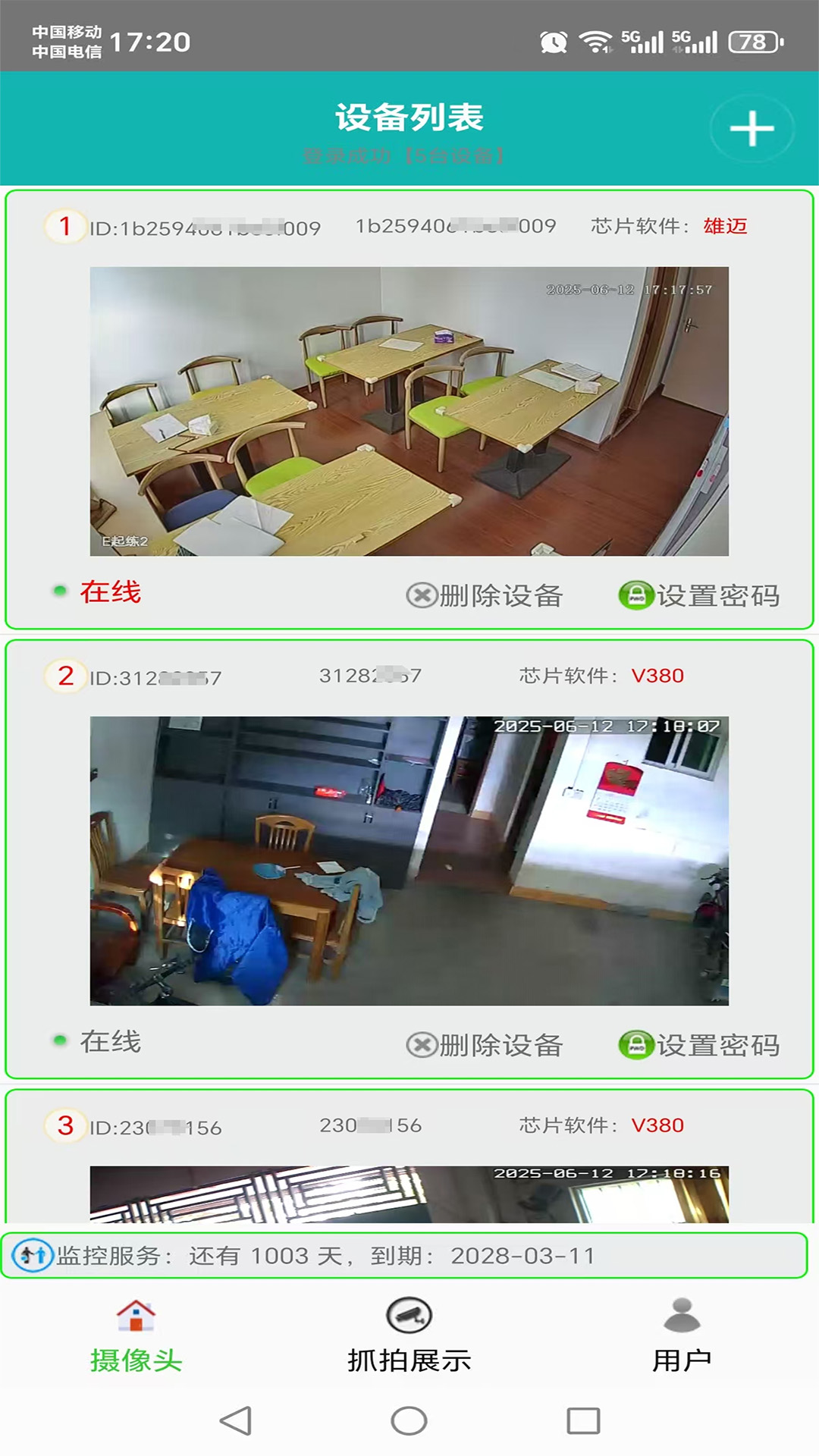 监控大师下载安装 v9.3.9