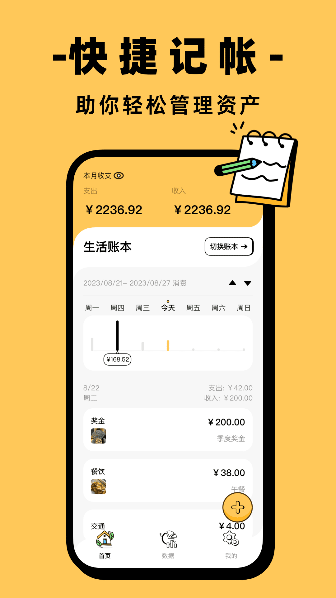卡片记账