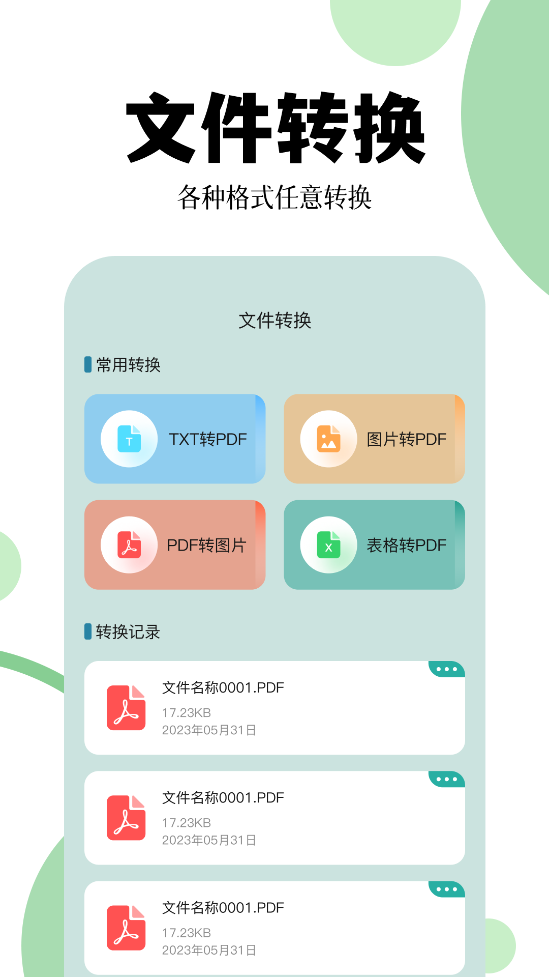 爱转换