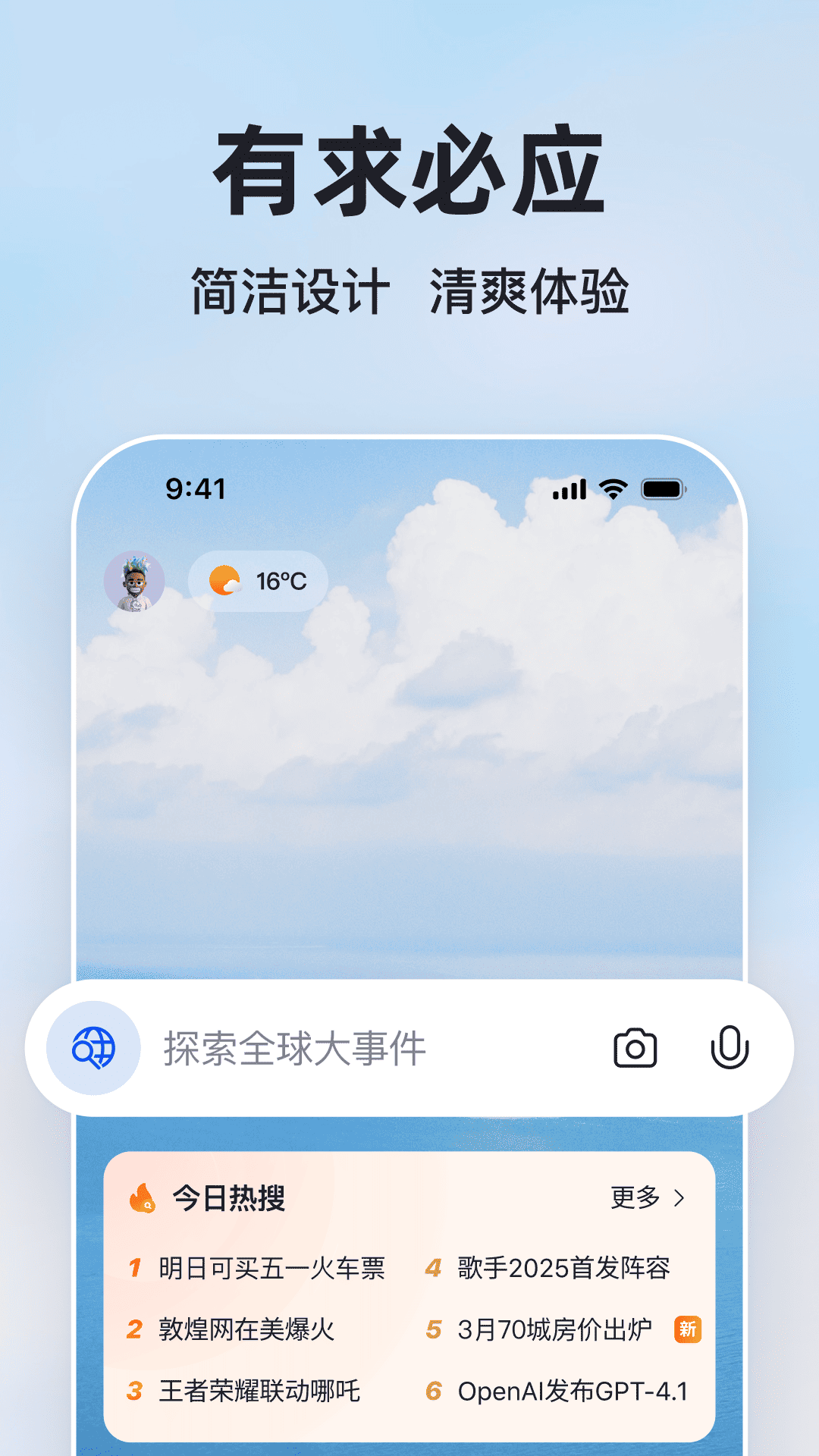 微软必应官网入口 v31.4.2110003555