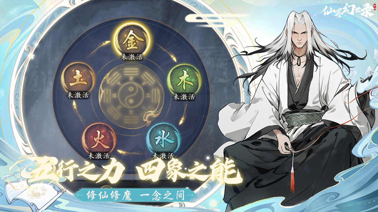 仙界幻世录截图