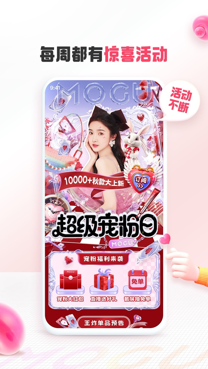 蘑菇街女装最新款百搭 v18.2.9.24934
