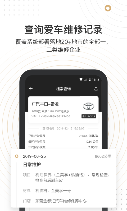 车有料智能车管家 v5.1.1