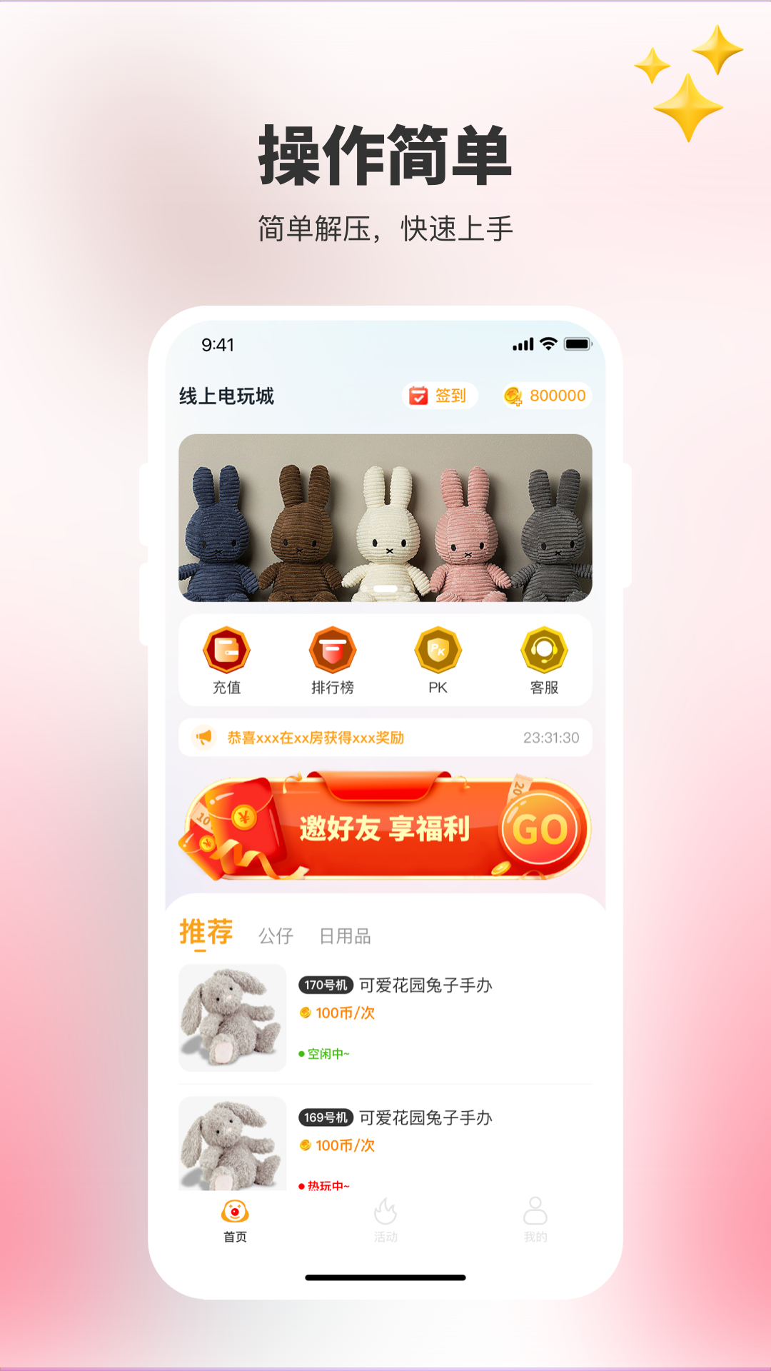 线上电玩城截图