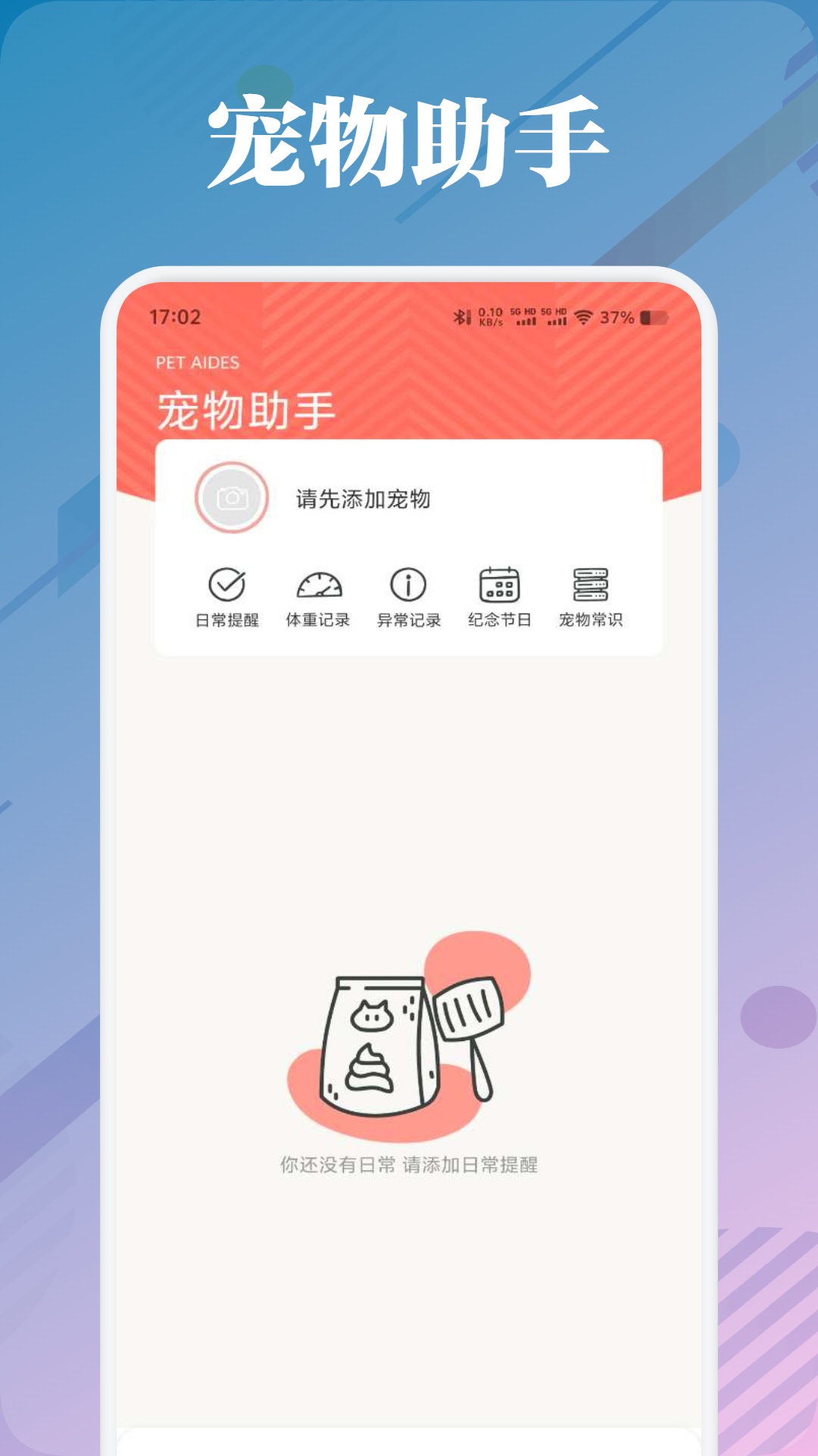 宠物猫狗交流器截图