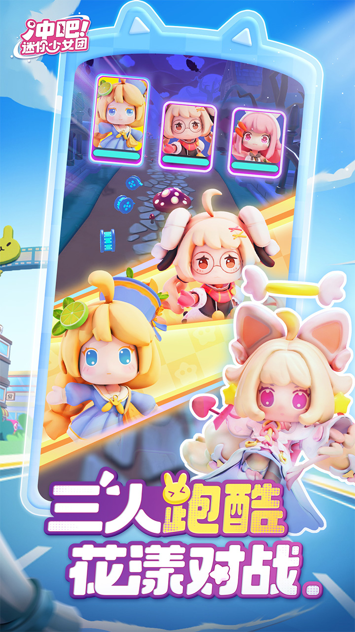 冲吧迷你少女团截图