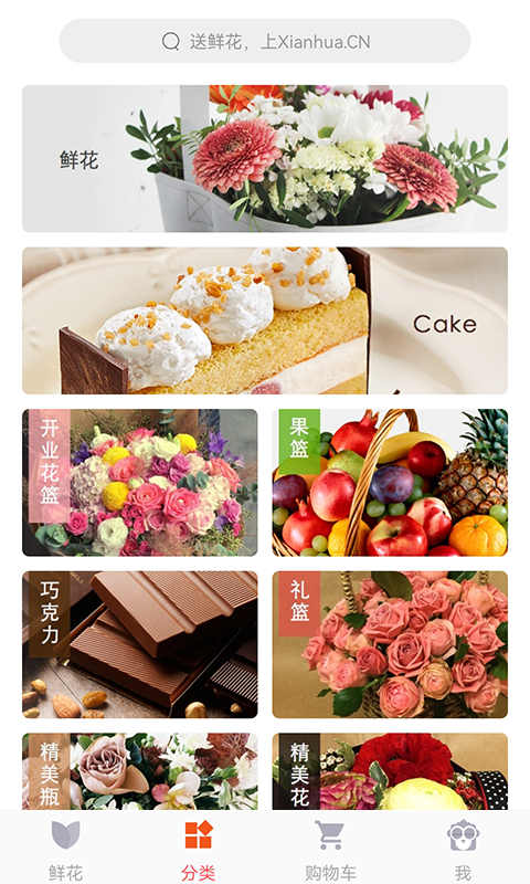 鲜花网订购 v4.2.9