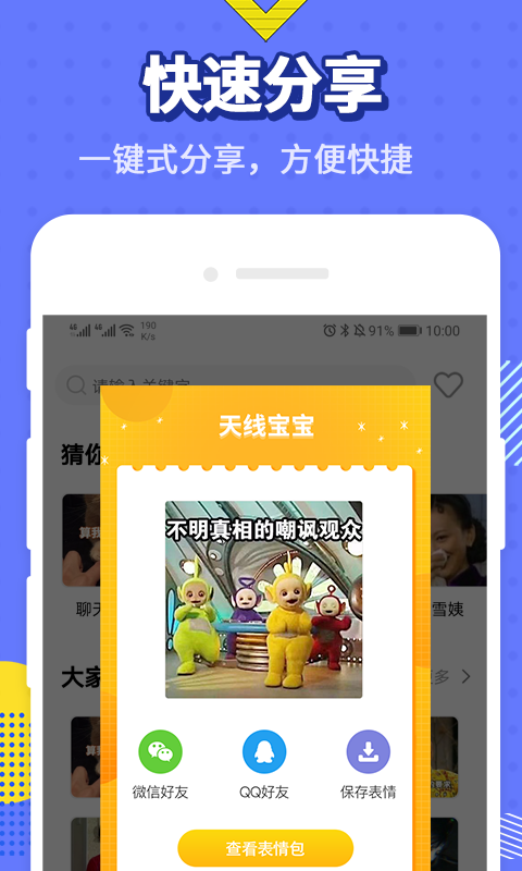 最火表情包配字 v4.6.2