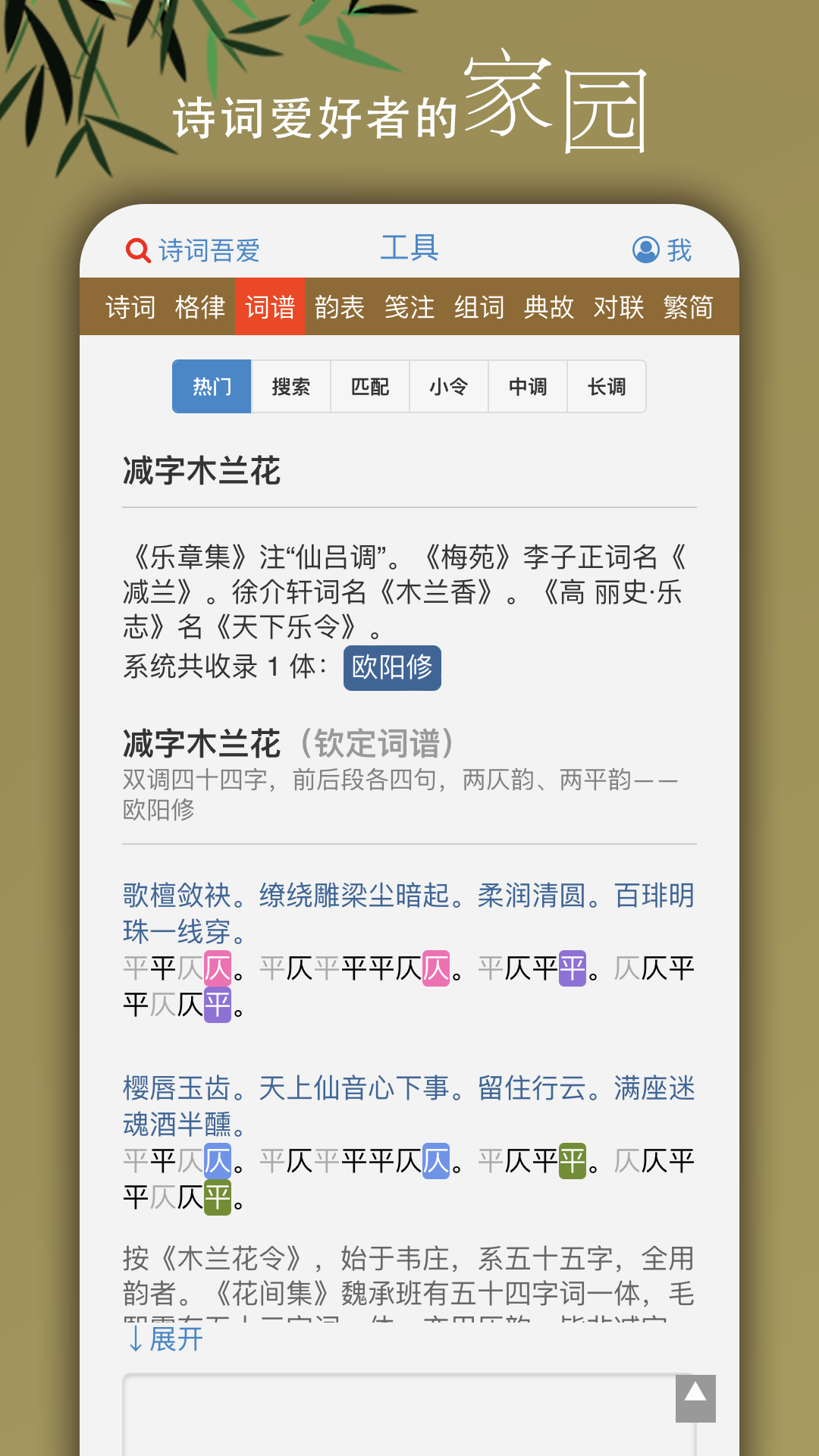 诗词吾爱网首页 v2.7.0