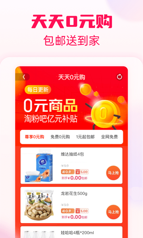 淘粉吧返利 v12.68.0