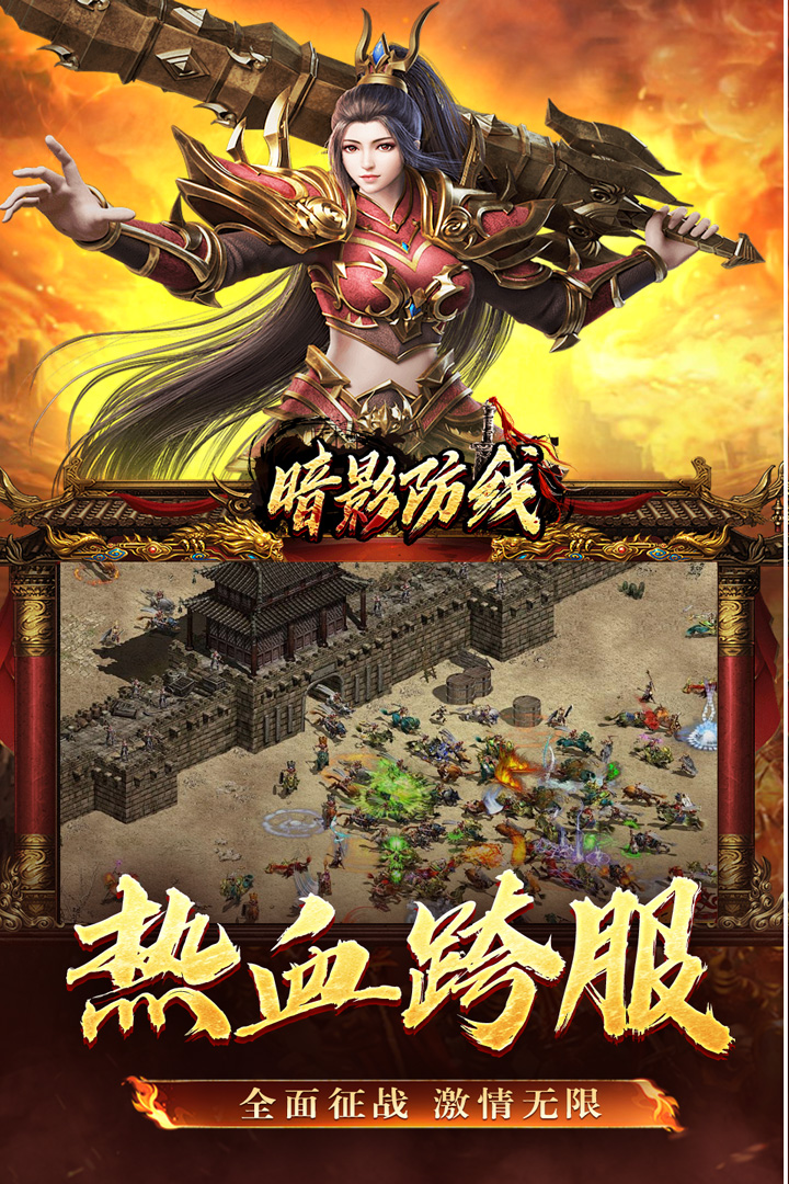 暗影防线