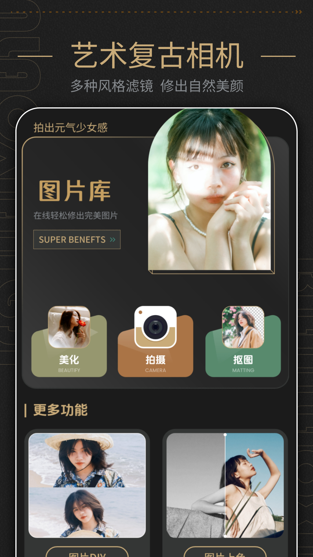相机软件