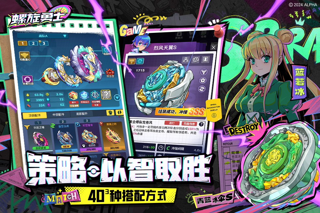 螺旋勇士攻略 v1.1.0.133