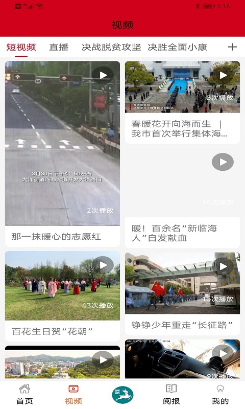 掌心临海在线 v3.10.1