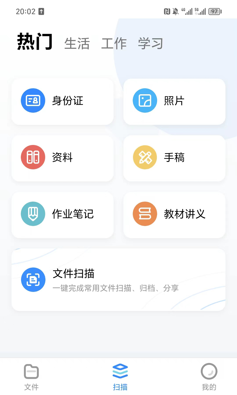 精灵扫描王截图