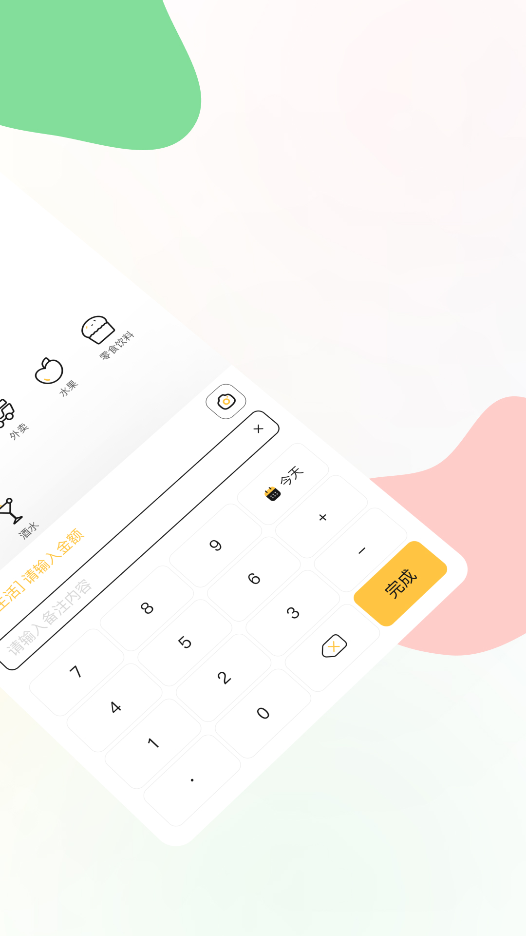 秒速记账 v1.1.0