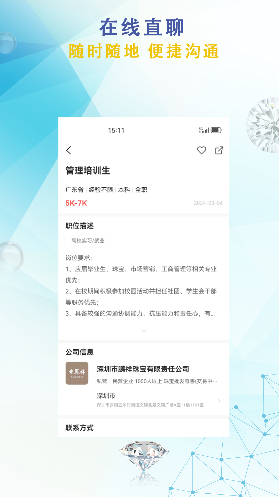 珠宝人才网截图