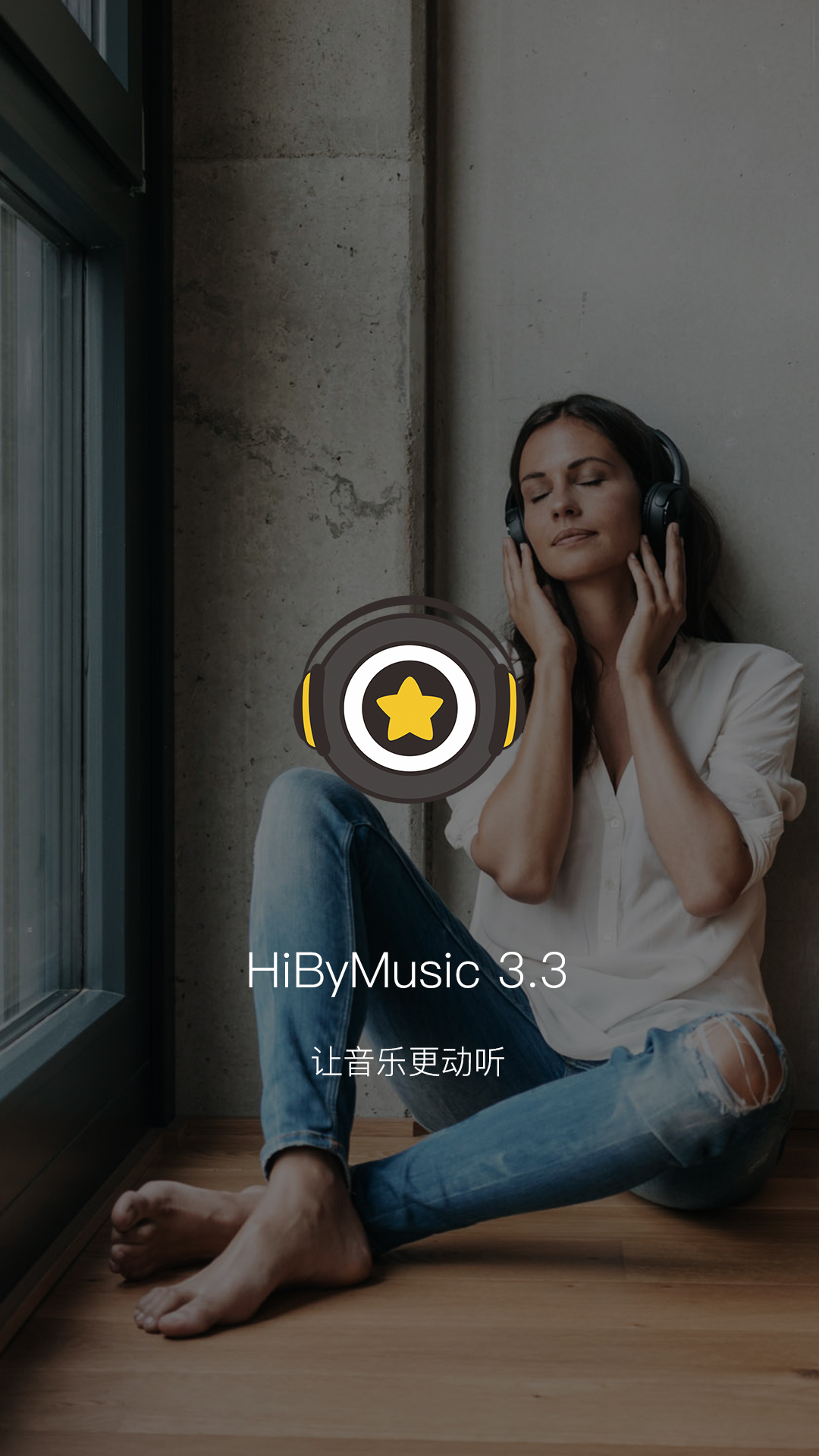 海贝音乐官网下载 v4.3.5
