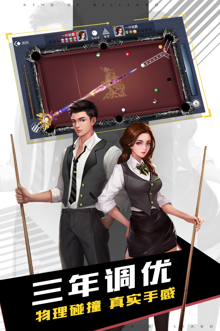 台球王者 v4.3.8