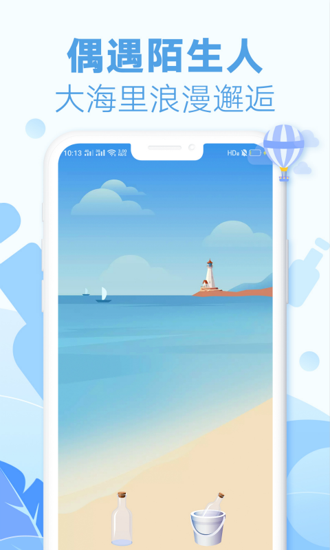 耳语漂流瓶截图