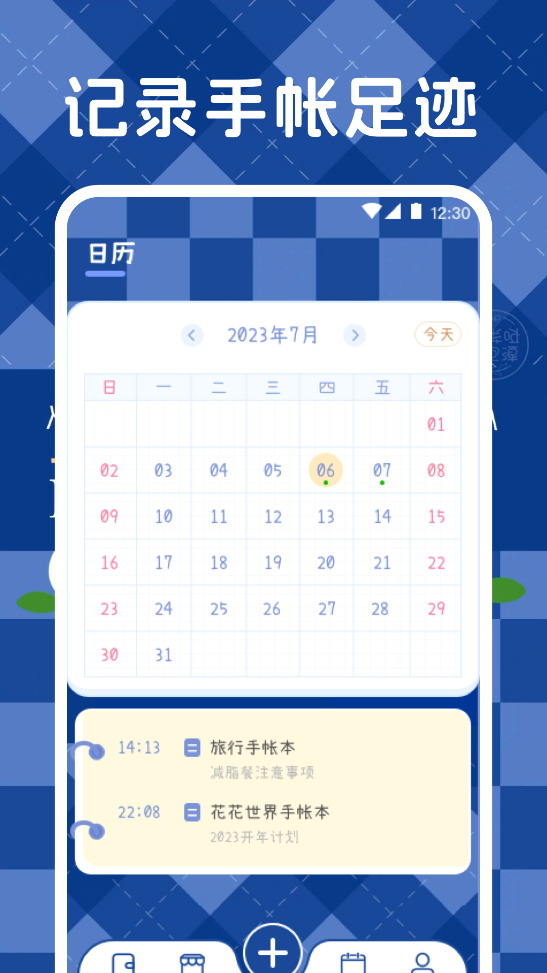 手帐萌物 v3.7.376