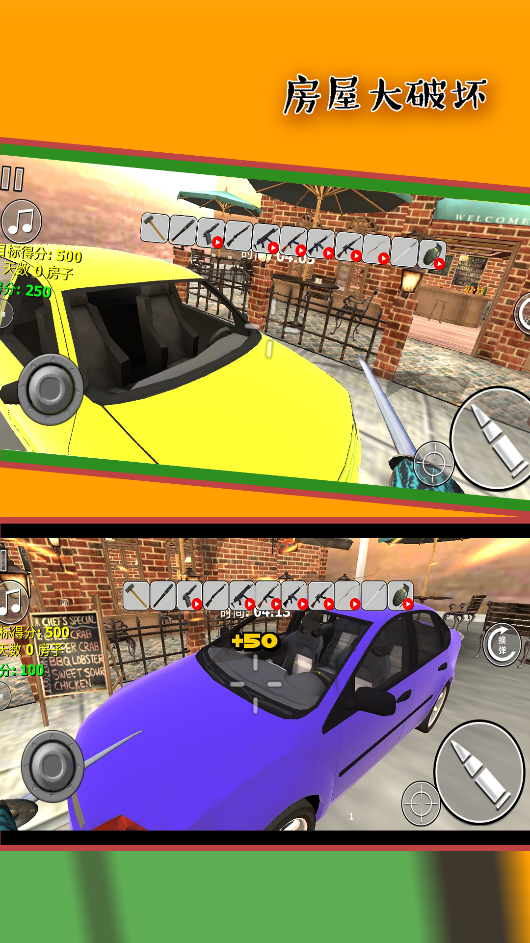 房屋大破坏截图