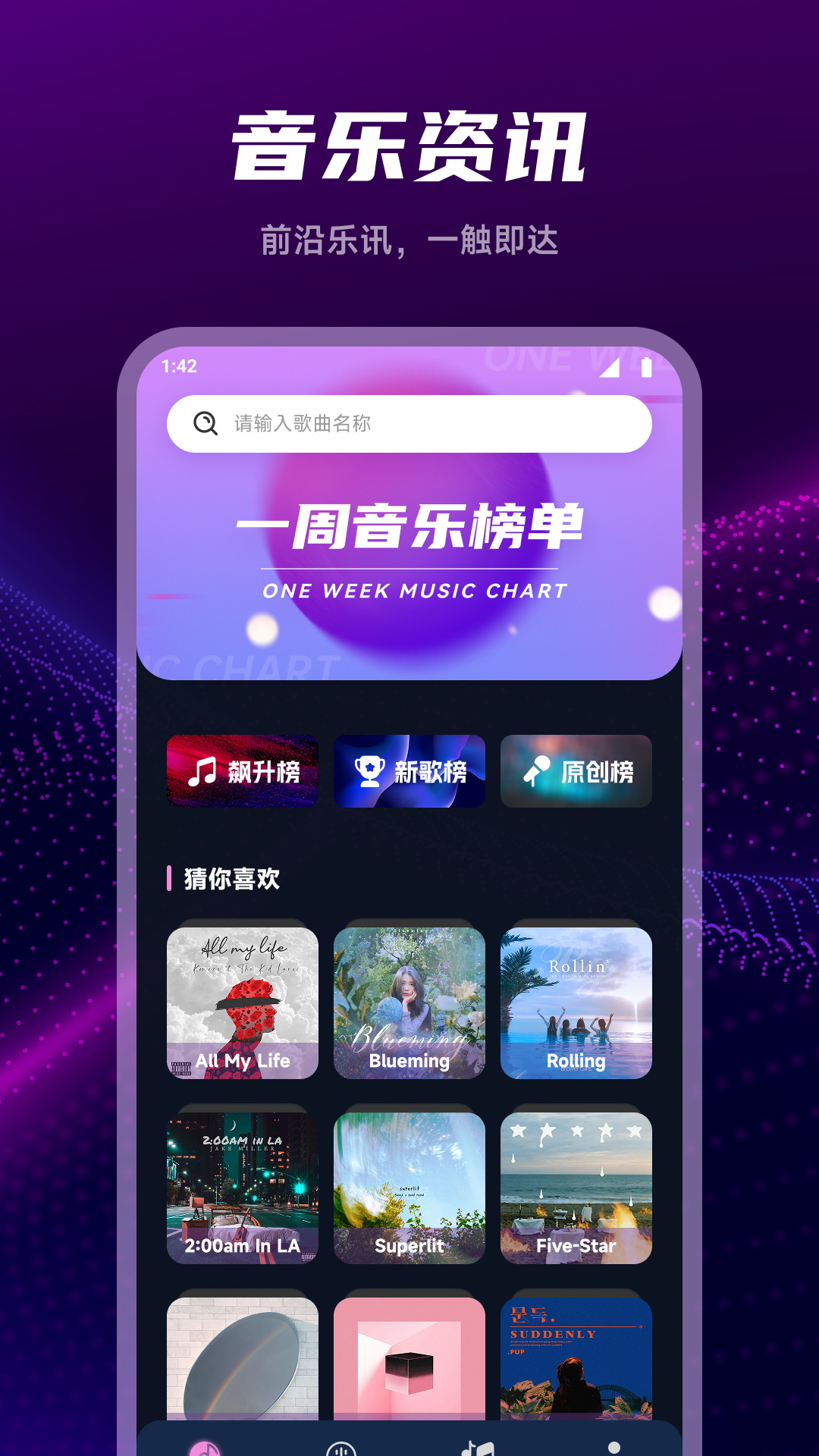 免费下载歌曲音乐app v1.4