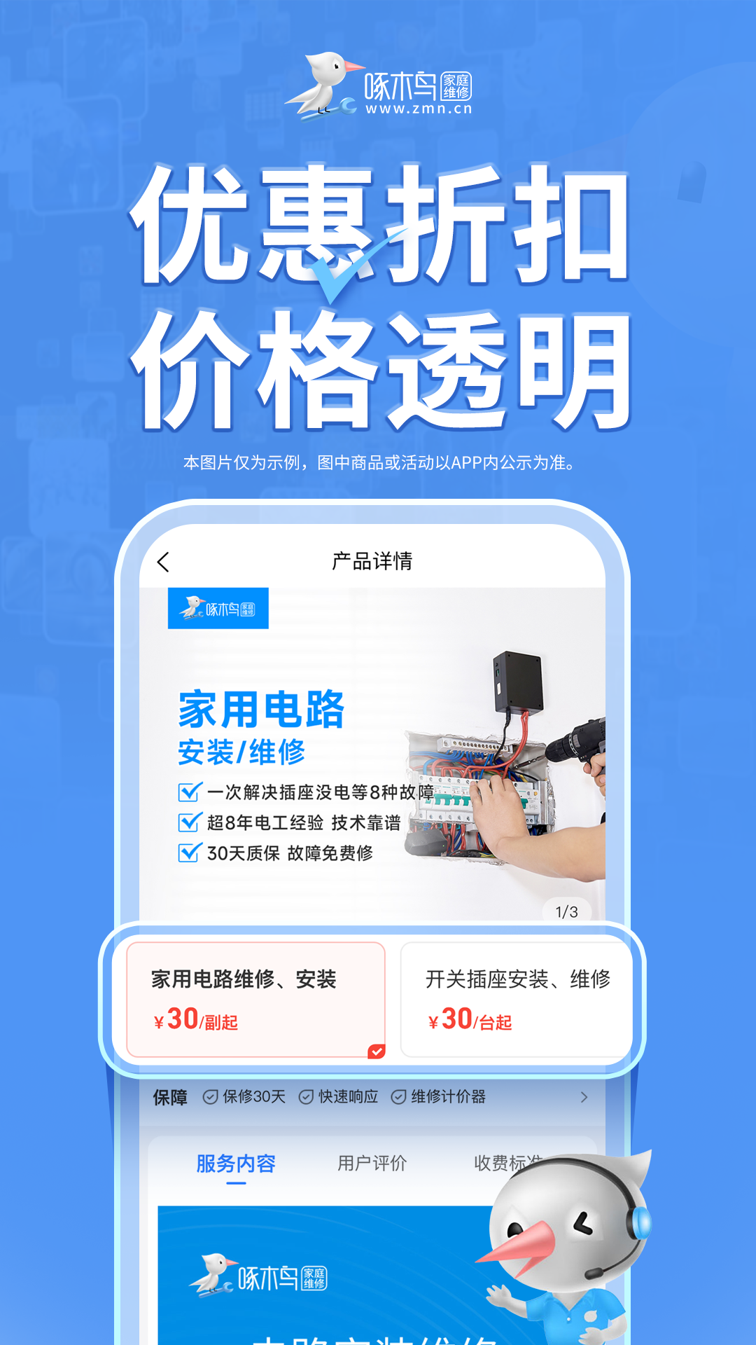 啄木鸟家庭维修截图