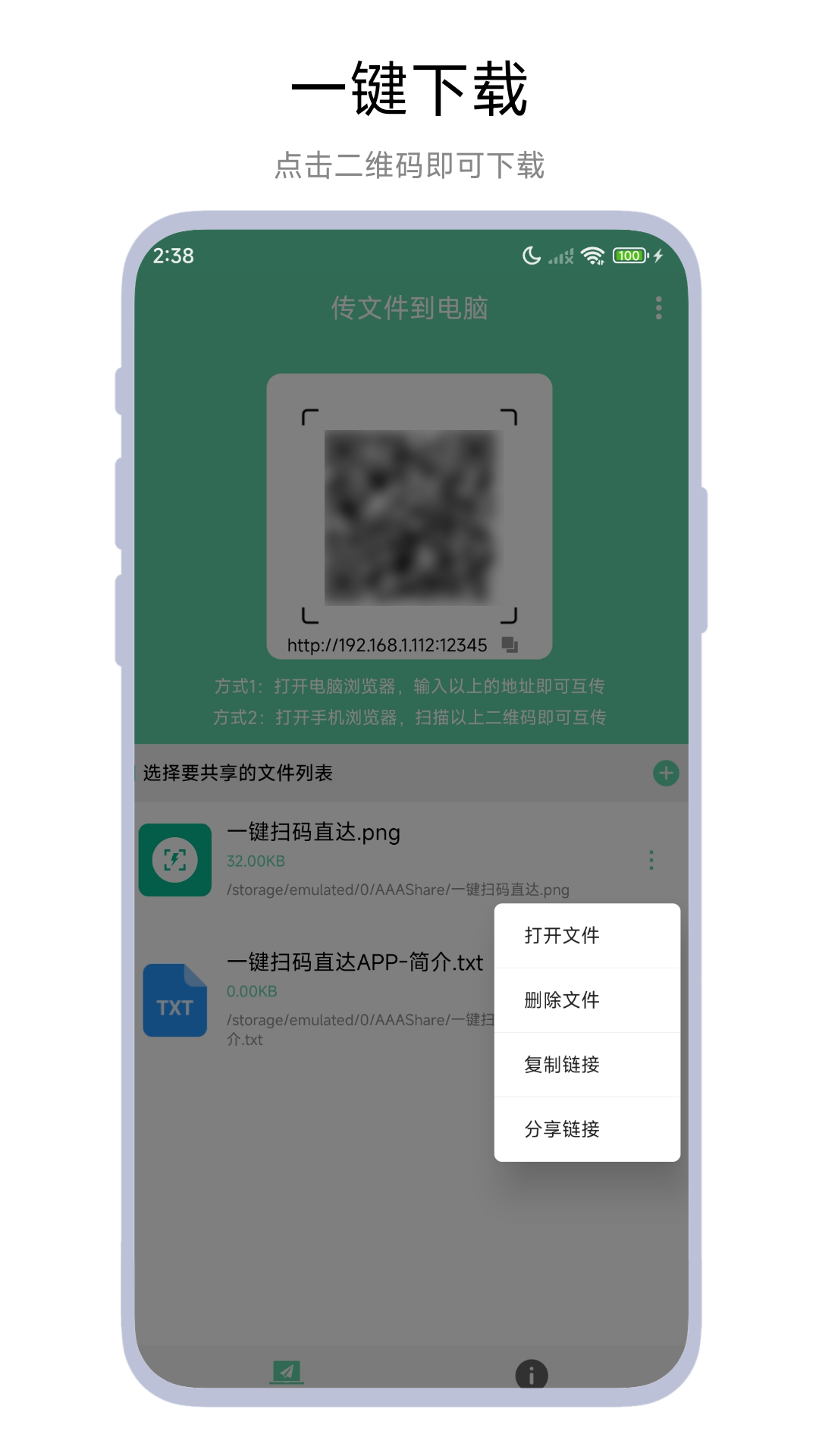 网页传输助手