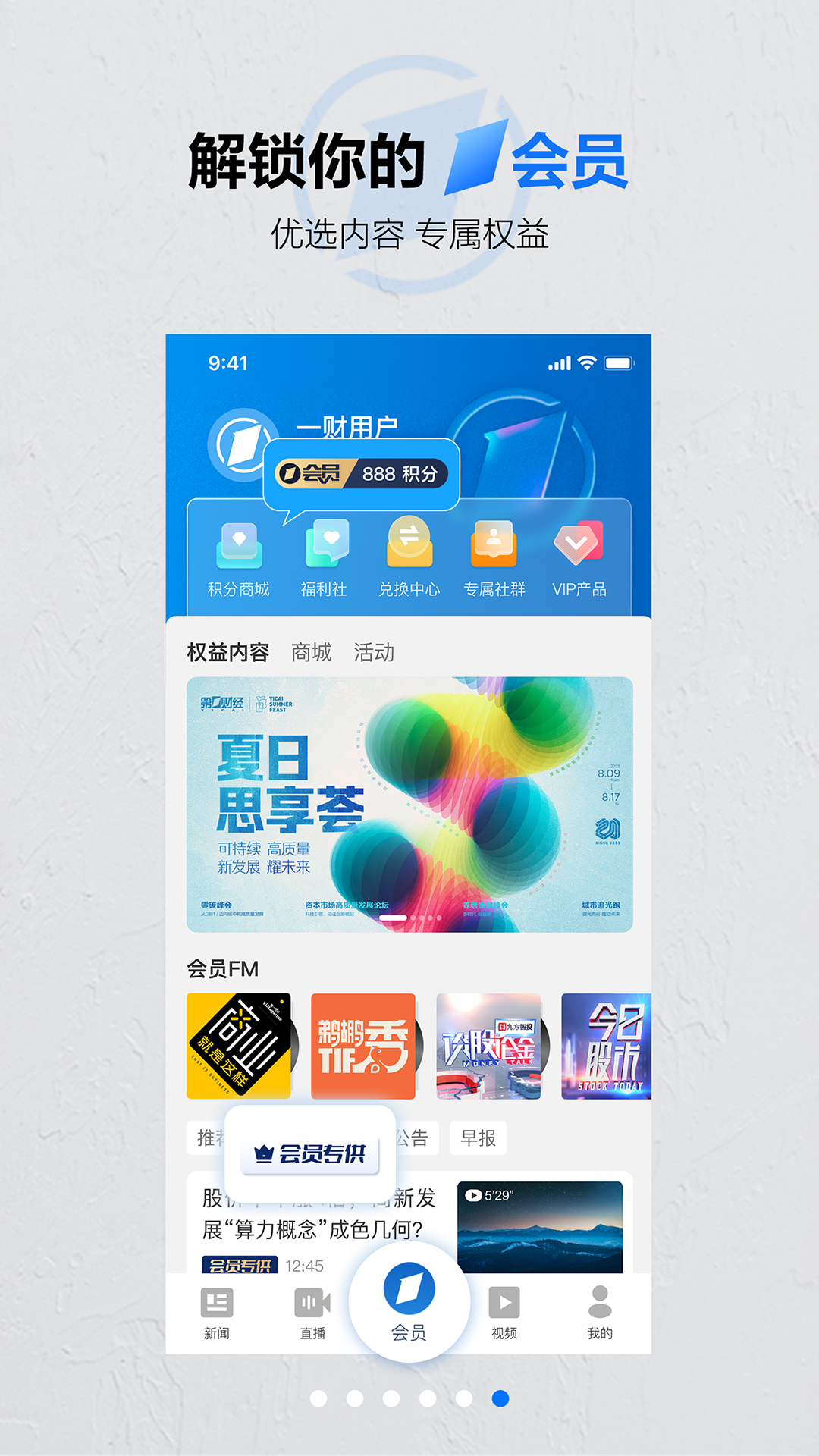 第一财经 视听 v13.17.5
