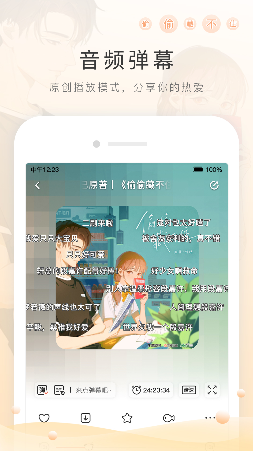 猫耳fm免付费版 v6.4.5