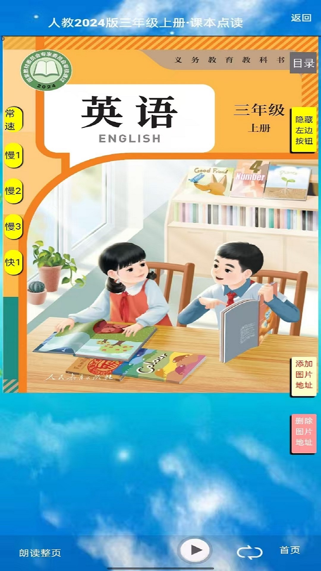 三年级英语下册截图