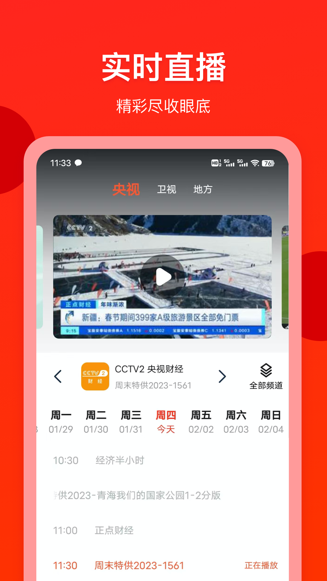 电视直播专家电视版 v1.6.0