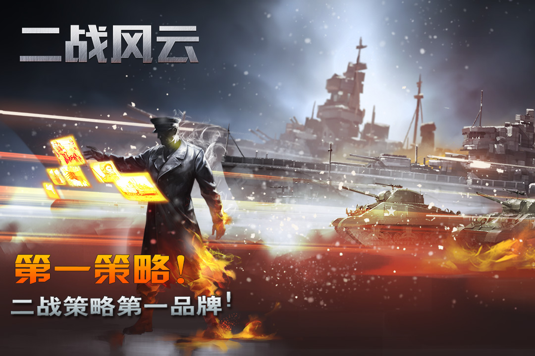 二战风云截图