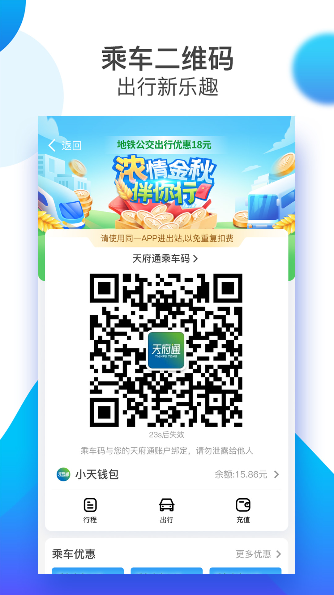 天府通办app v8.6.0