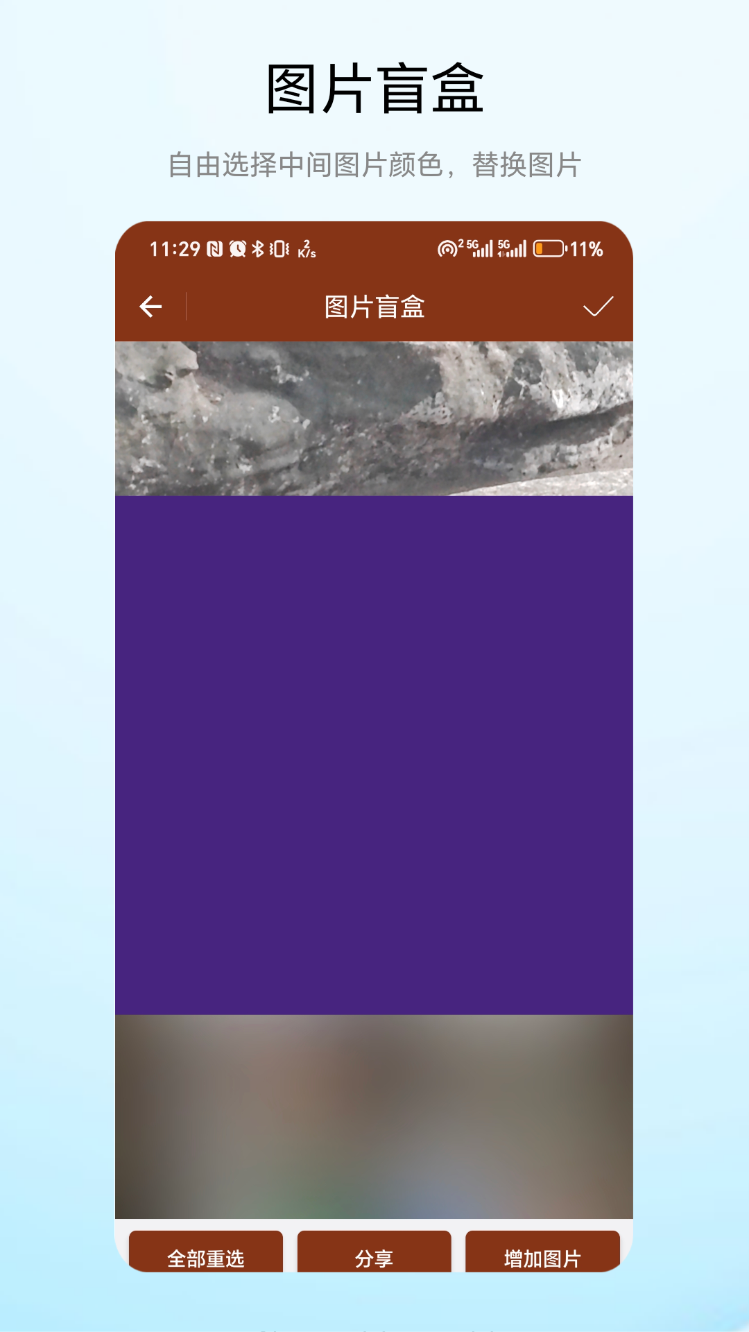 朋友圈盲盒截图