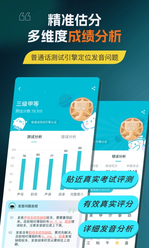 普通话测试