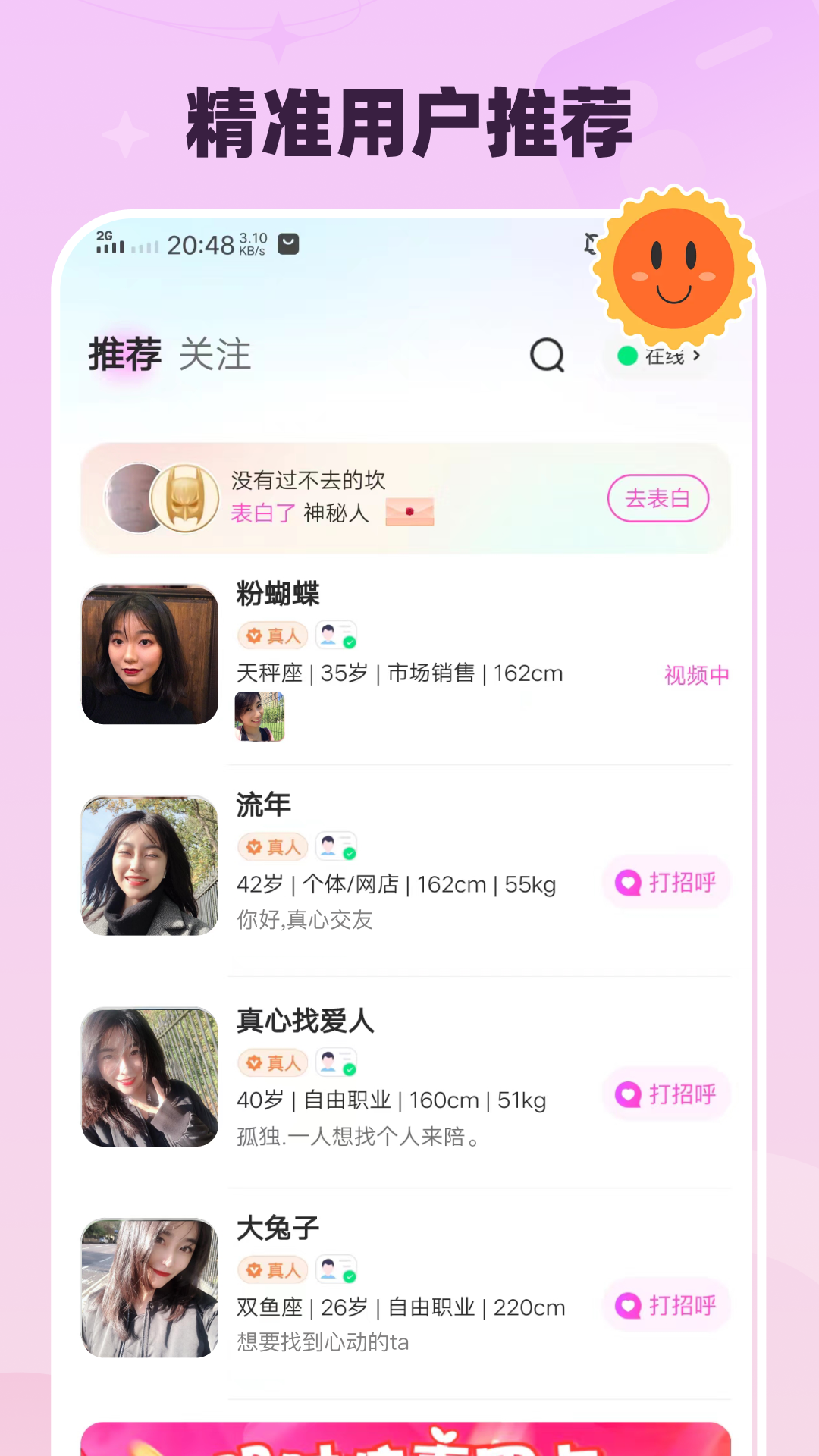月下交友2024最新版本下载 v2.4.20