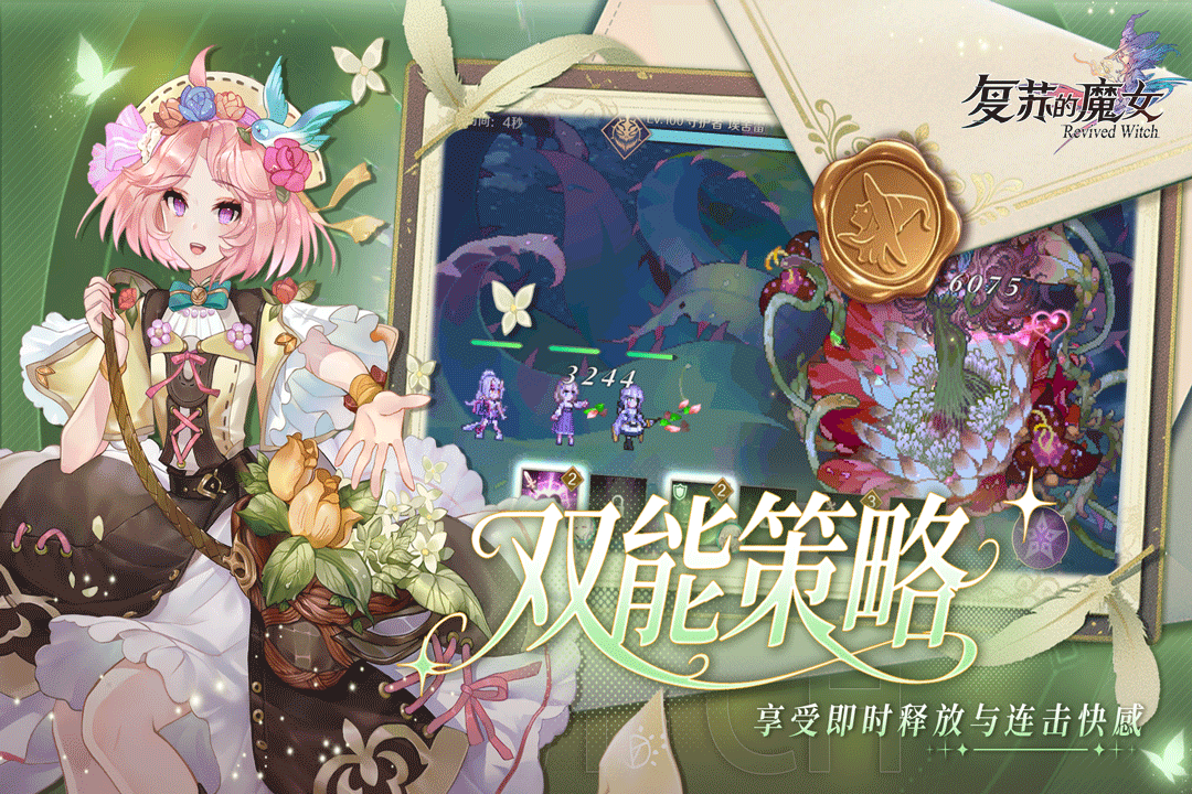 复苏的魔女截图